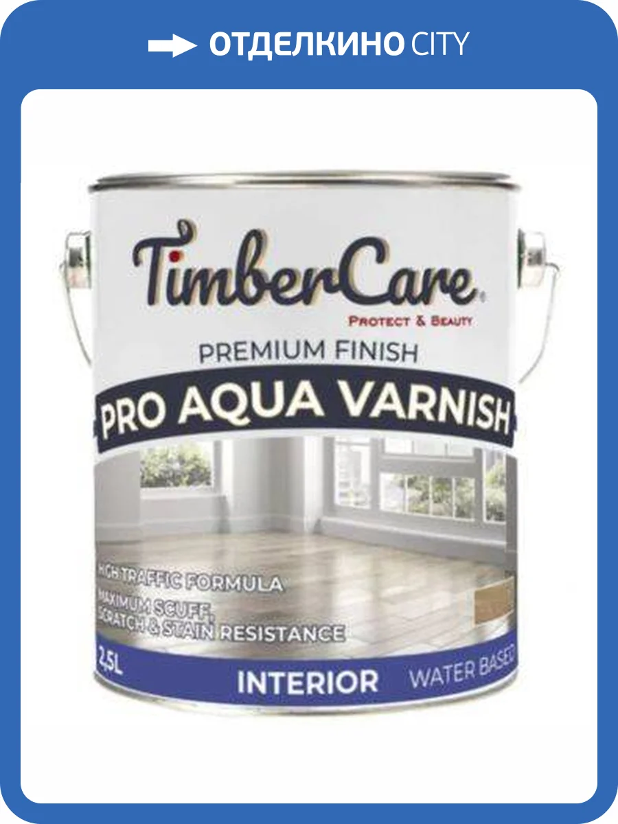 Профессиональный лак на акриловой основе TimberCare Pro Aqua Varnish полуглянцевый/semi-gloss 2.5 л фото 2