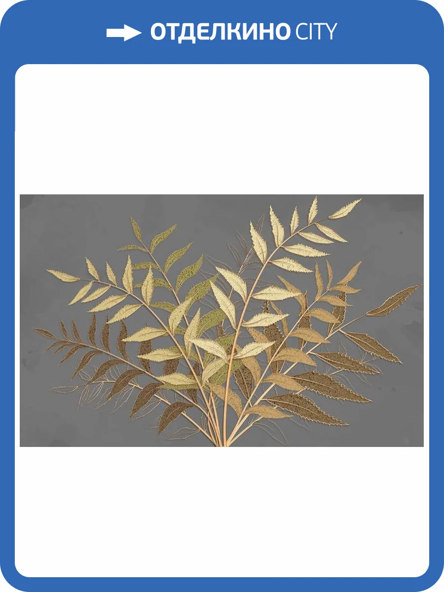 3D Фотообои Artegrafico «Золотые ветви» SG-005 песок фото 2