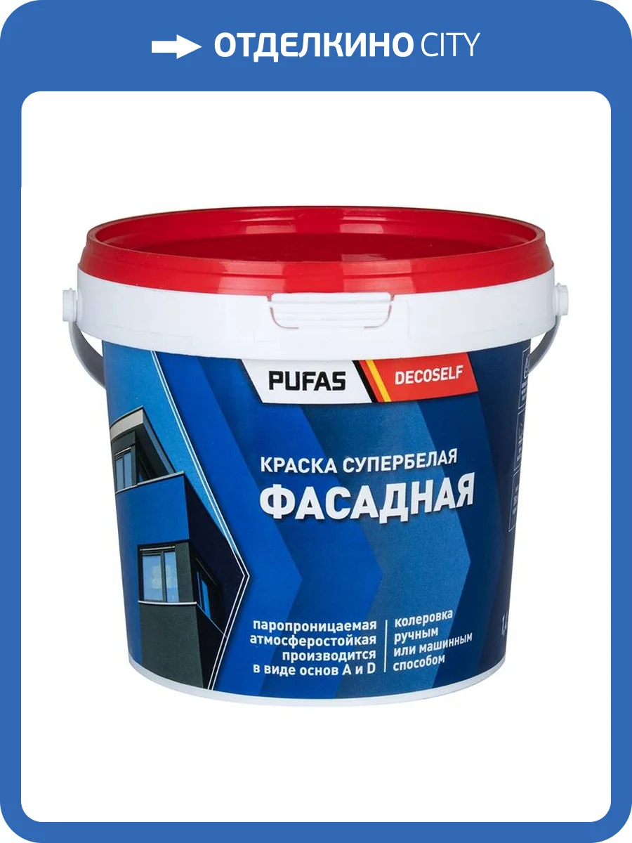 Краска фасадная Pufas Decoself база A белая морозостойкая 1.4 кг фото 2