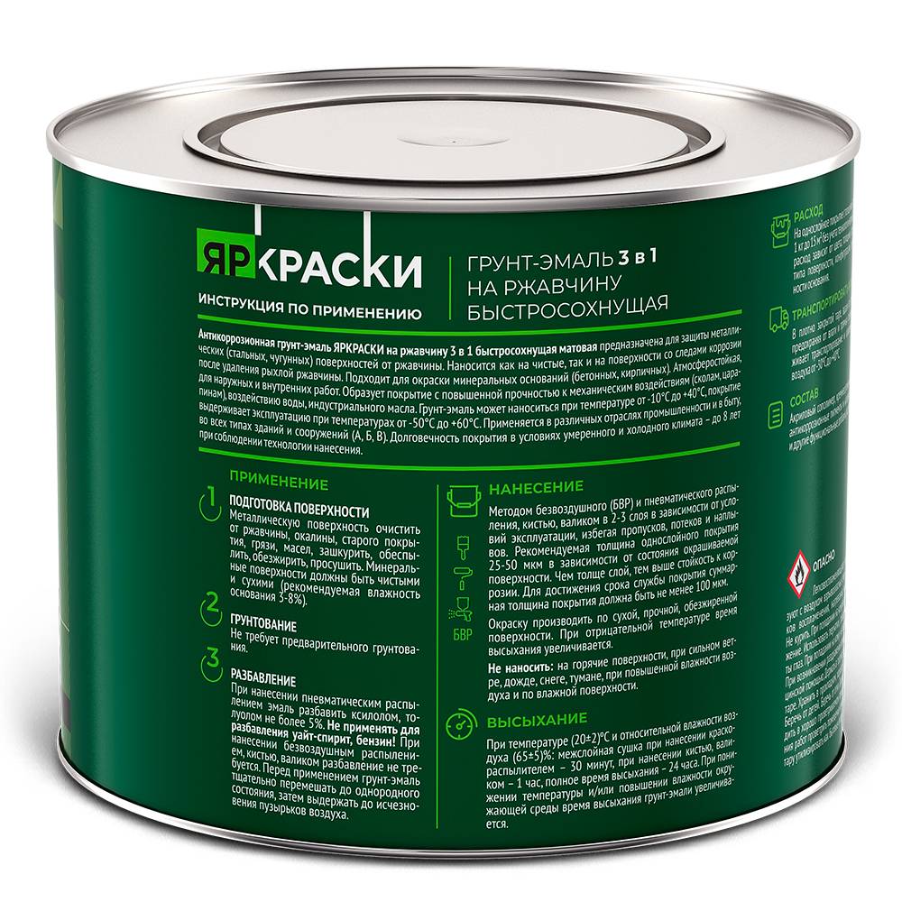 Грунт-эмаль на ржавчину 3 в 1 быстросохнущая Ярославские краски матовая RAL 5005 синий 2 кг фото 2