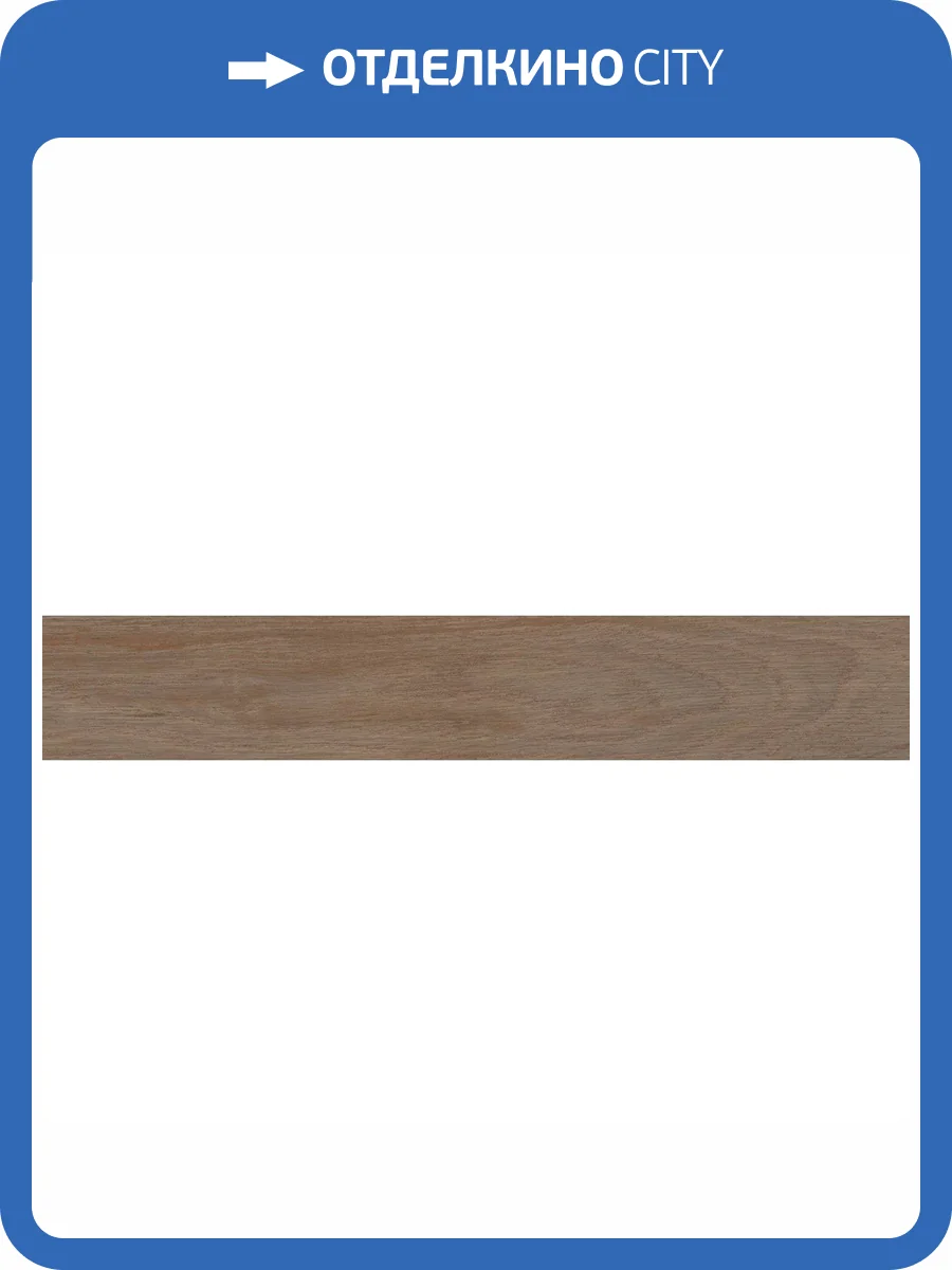 Керамогранит Kerama Marazzi Тьеполо SG351200R Коричневый Матовый Обрезной 9.6x60 фото 31