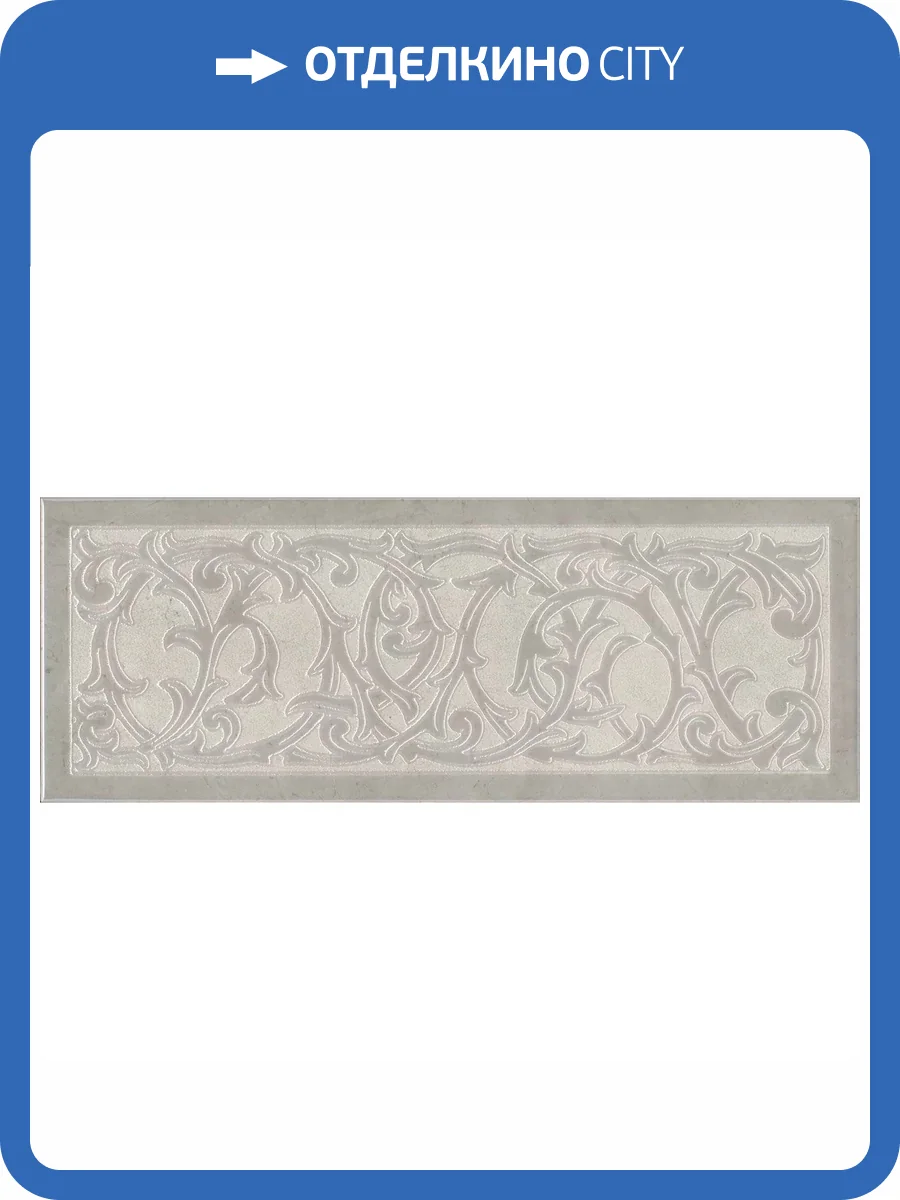 Декор Kerama Marazzi Монсанту HGD\B504\15147 3 Серый Светлый 15x40 фото 2