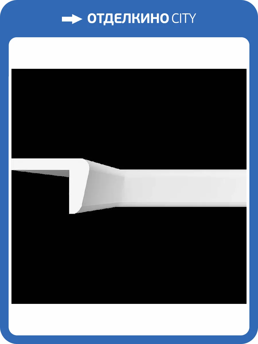 Молдинг Artpole SMG221 80x8.9x6.3 фото 2