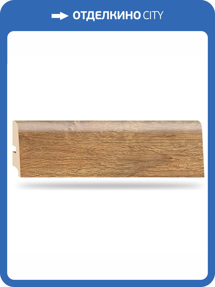Плинтус My Step MS288pl/4584 Дуб Нордик 2500x85x16 фото 2