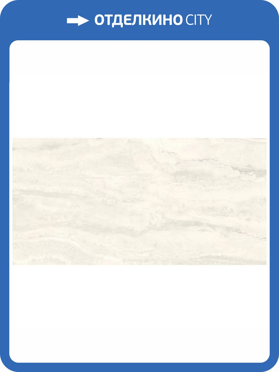 Керамогранит Sant Agostino Via Appia CSAAVCWT12 Vein Cut White 60x120 фото 9