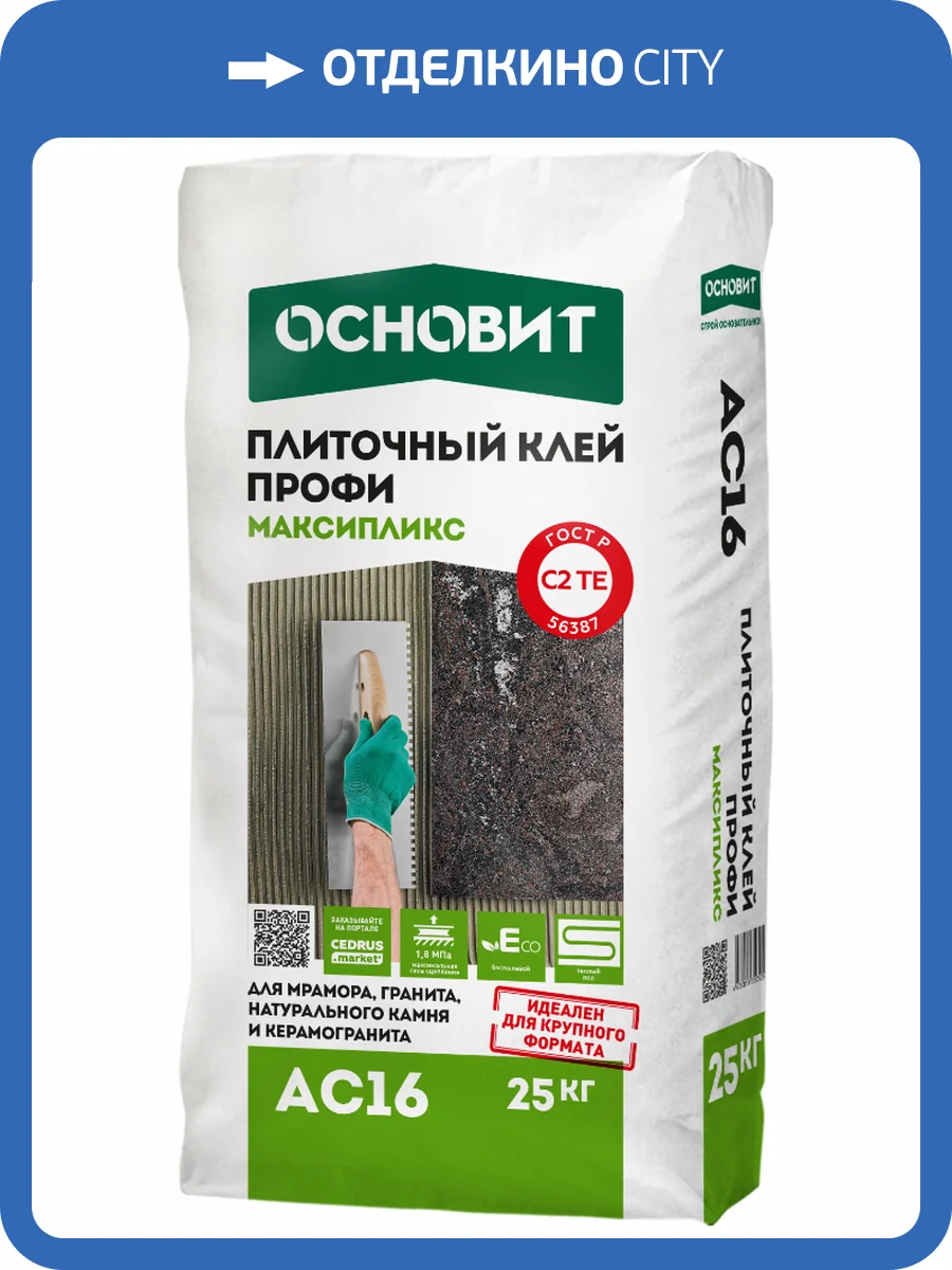 Клей Основит Максипликс Профи AC16 25 кг фото 2