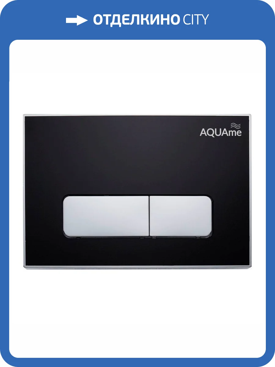 Кнопка смыва AQUAme AQM4104B акрил, черный фото 3