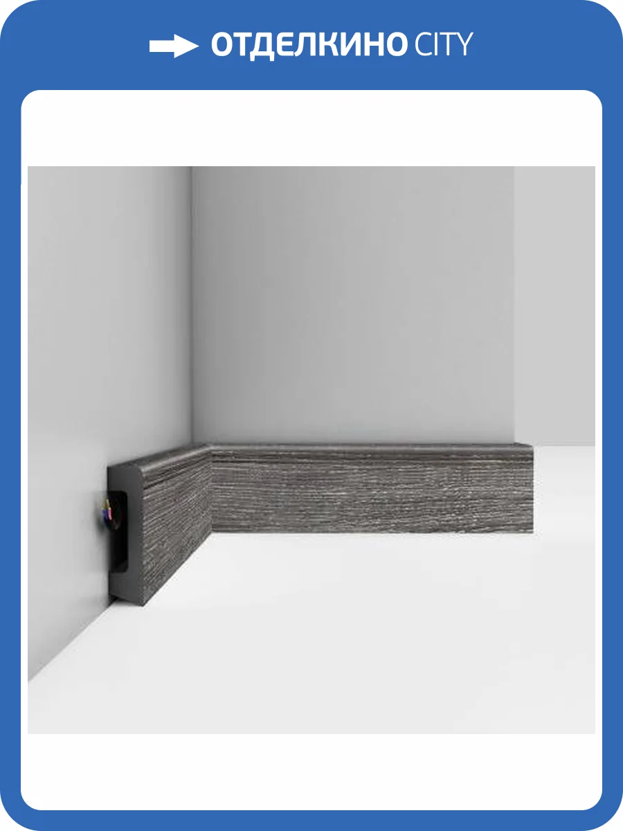 Плинтус DECOMASTER D234-86 240x1.6x5.8 фото 3