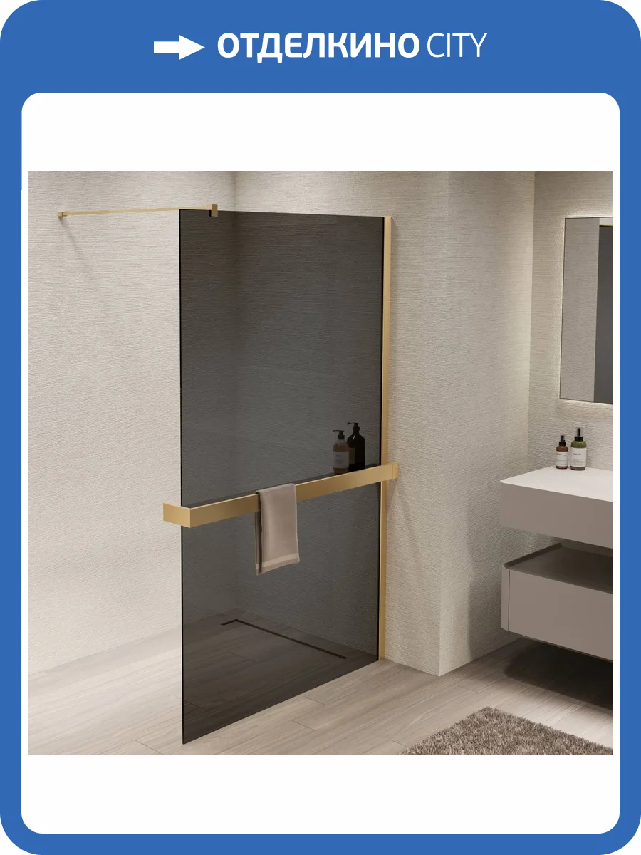 Душевая перегородка Vincea Walk in VSW-1HR900CGG профиль матовый золотой, стекло тонированное, 90x200 фото 8