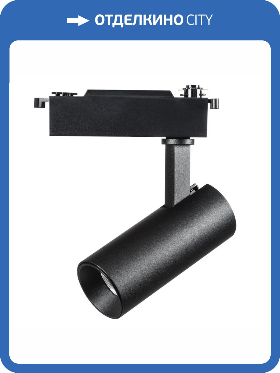Трековый светодиодный светильник Lightstar Fuoco Led 218217 фото 4