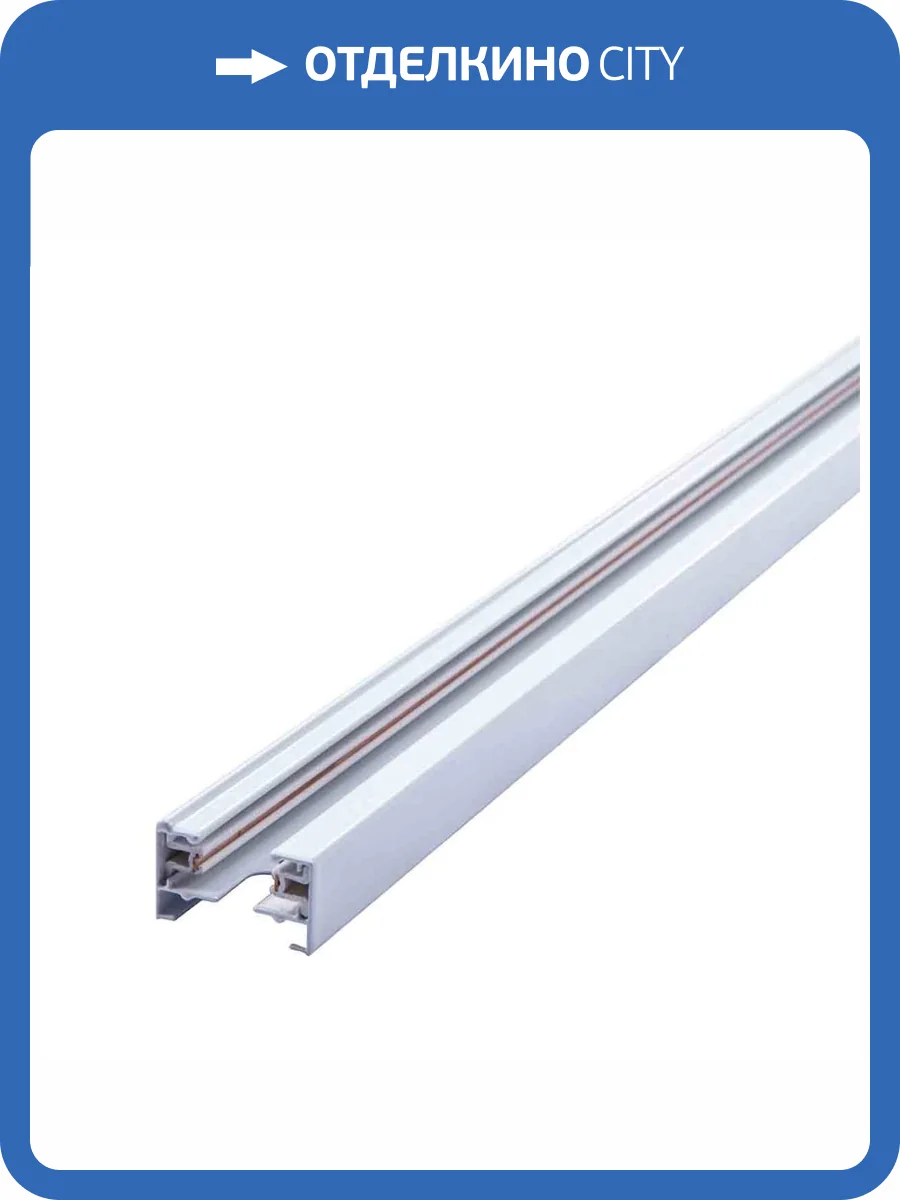 Шинопровод Arte Lamp Track Accessories A530133 фото 2