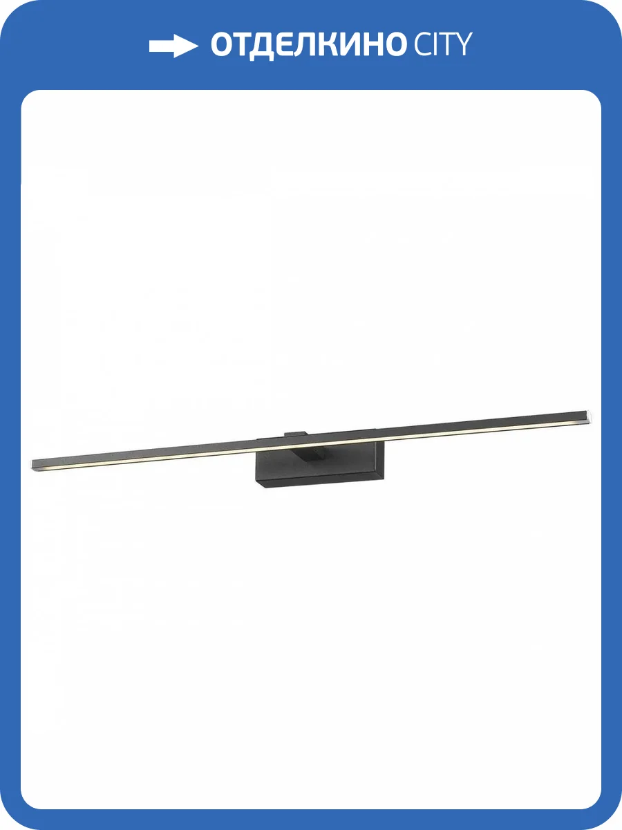 Подсветка для картин Wertmark Stiel WE426.01.621 фото 2