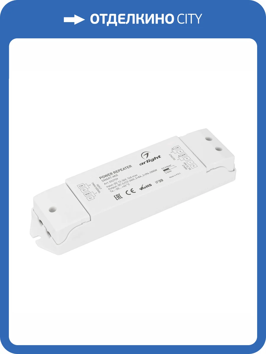 Усилитель Arlight Smart 32759 фото 3