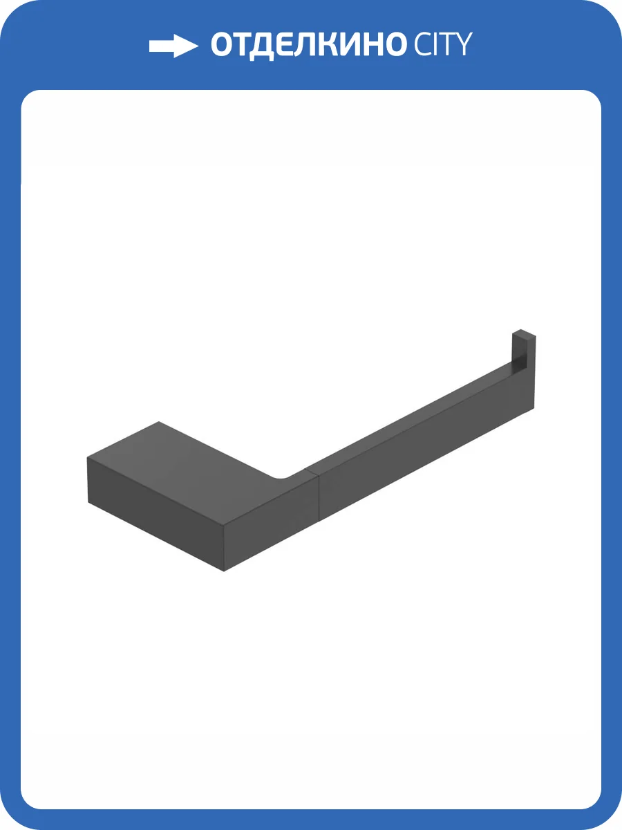 Держатель туалетной бумаги Cezares Slider SLIDER-PH1-NOP черный матовый фото 3