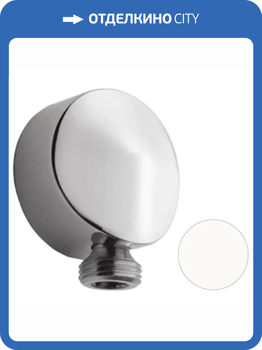 Шланговое подключение Remer 309LBO белый матовый фото 3