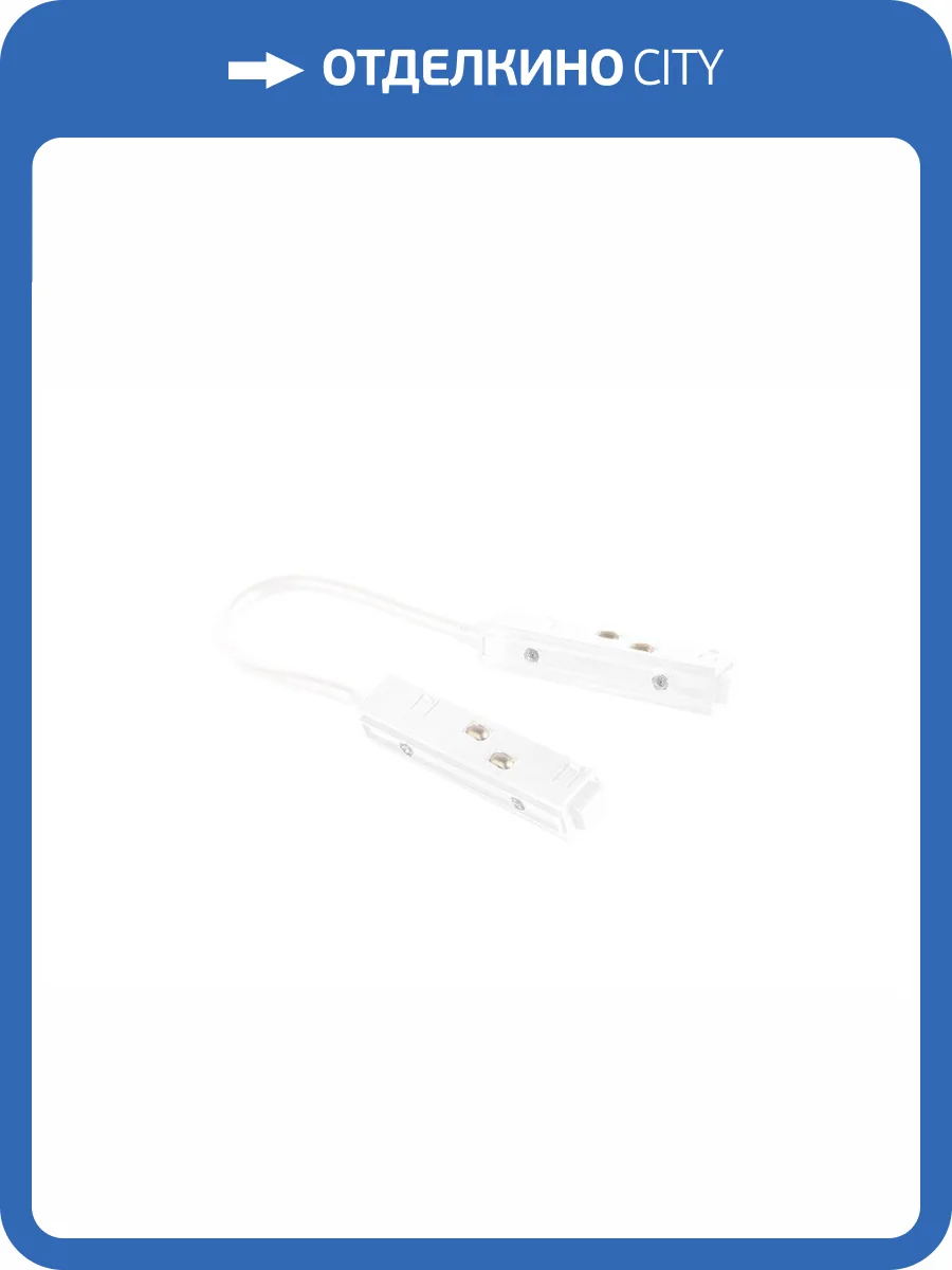 Соединитель питания Crystal Lux Clt 0.203 04 Wh для магнитного шинопровода угловой фото 3