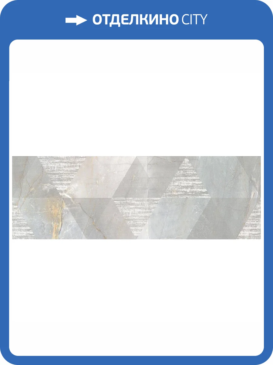 Декор Laparet Шадэ Серый 25x75 фото 2