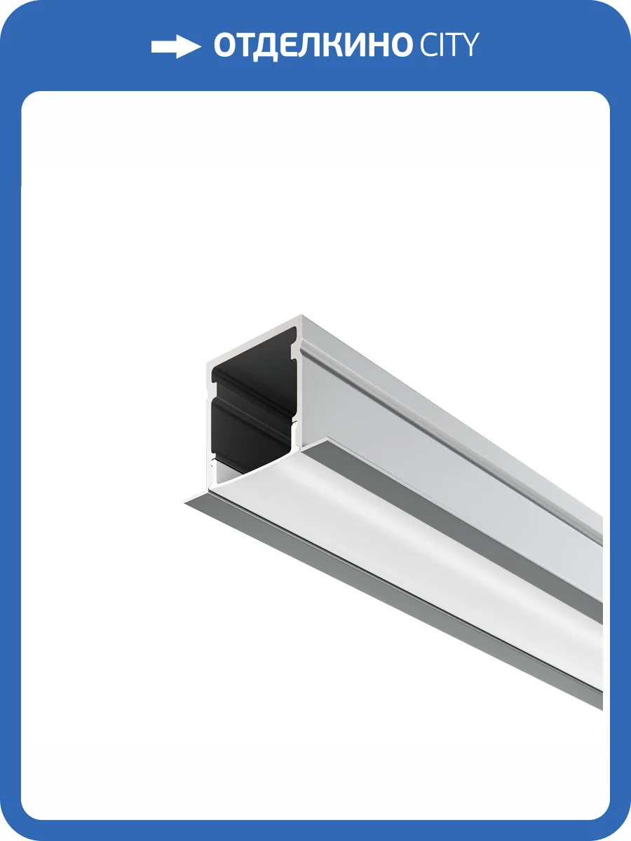 Профиль алюминиевый встраиваемый Led Strip 632017 фото 6