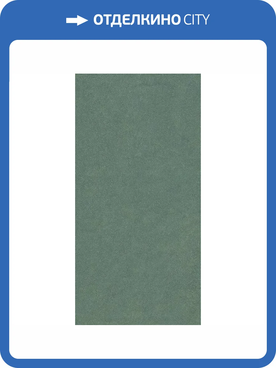 Керамогранит Piemme Valentino Homey 5222 Sage Nat/Ret 60x120 фото 7