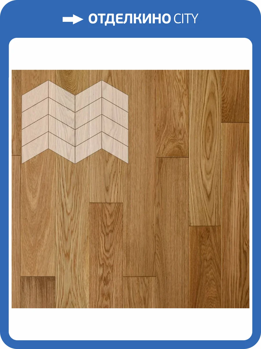 Паркетная доска Lab Arte Chevron Французская Елка Дуб Рустик лак без браша 400-313x150x14/3 фото 3