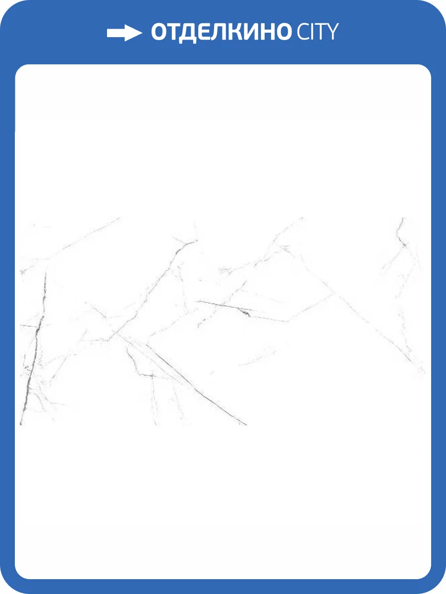 Керамогранит Onlygres Marble 71192 MOG101/PS_NC/60x120x9R/GW White 60x120 фото 19