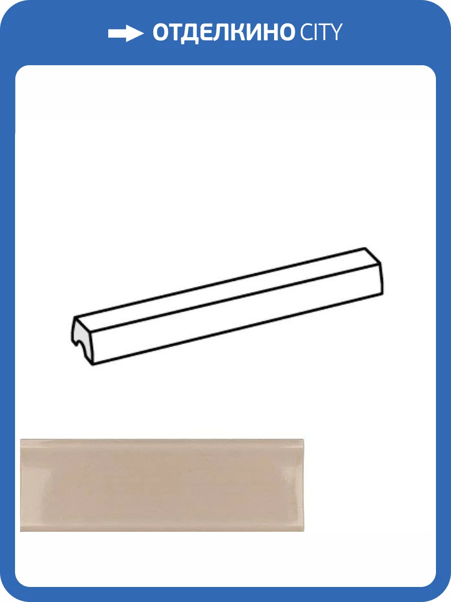 Бордюр Equipe Vibe 28892 Corbel Taupe 2x20 фото 2