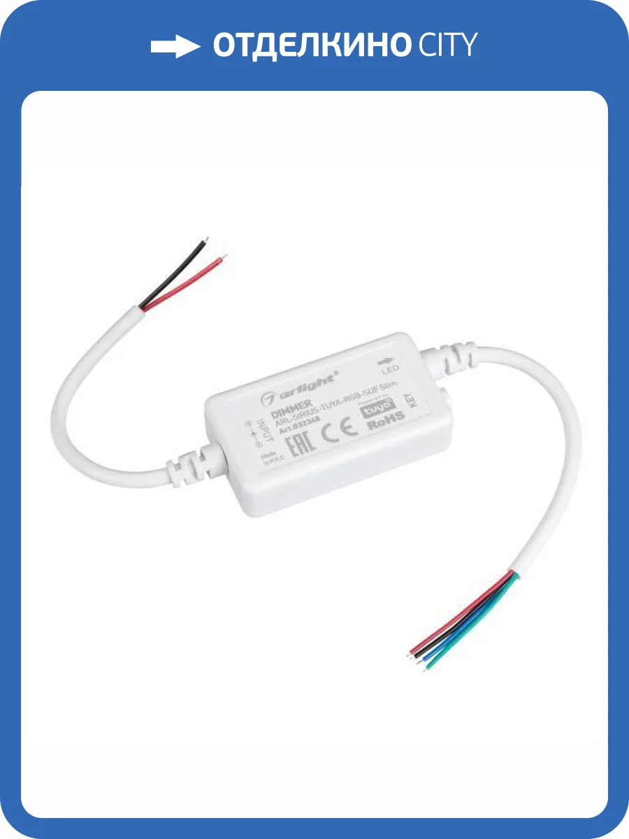 Диммер Arlight 32348 фото 5
