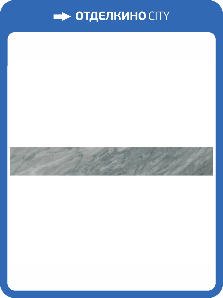 Плинтус Italon Шарм Экстра 610130004708 Battiscopa Atlantic Lux 7.2x60 фото 6