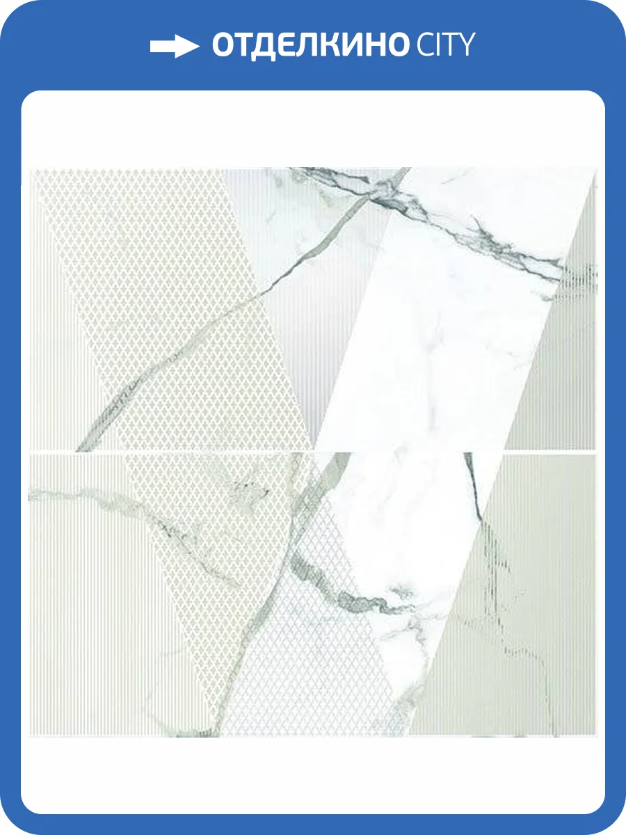 Панно Керлайф Arabescato 914699 Bianco (к-т 2 шт) 63x63 фото 2