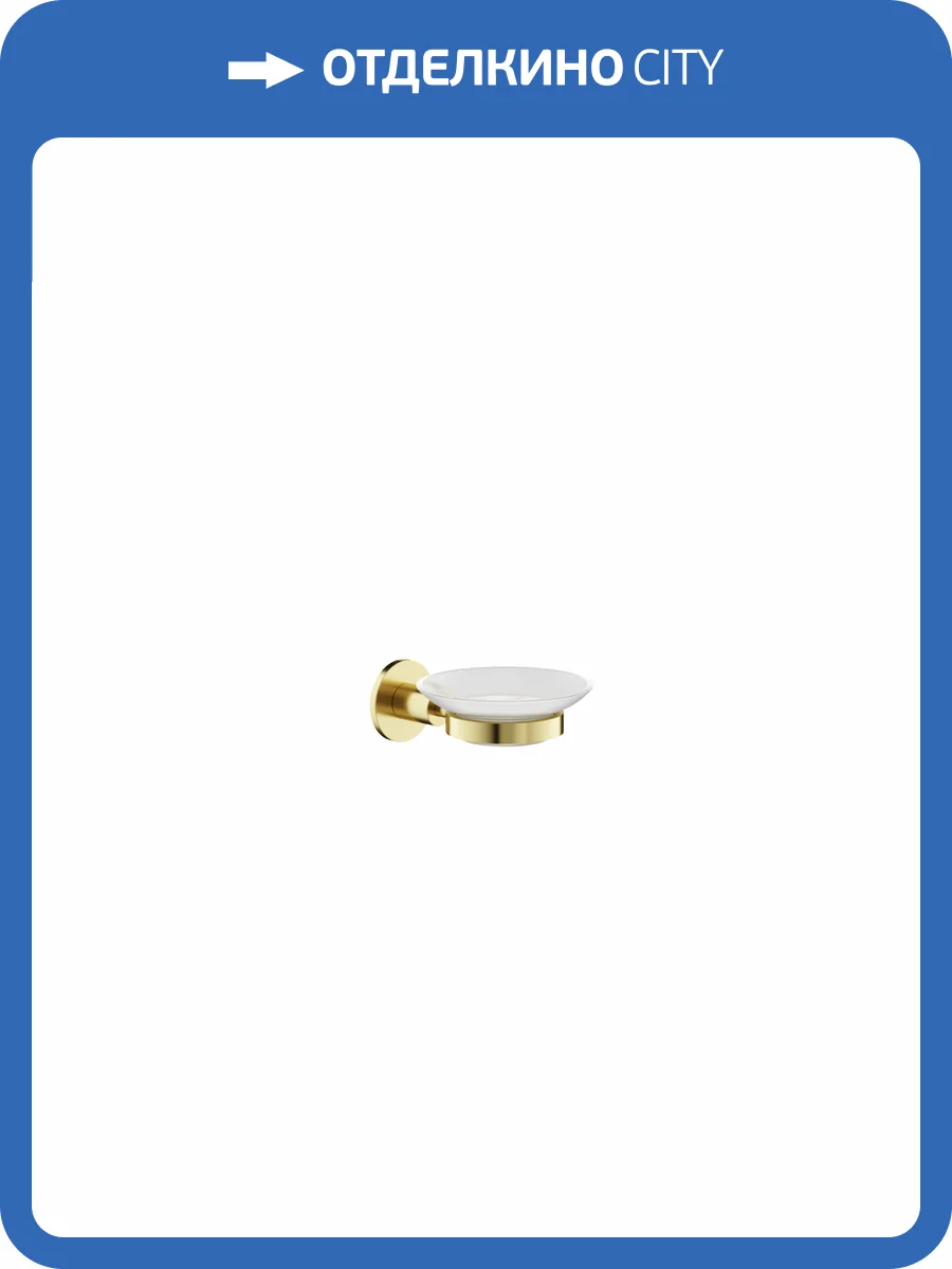 Мыльница Sancos Base SC9031BG брашированное золото фото 3