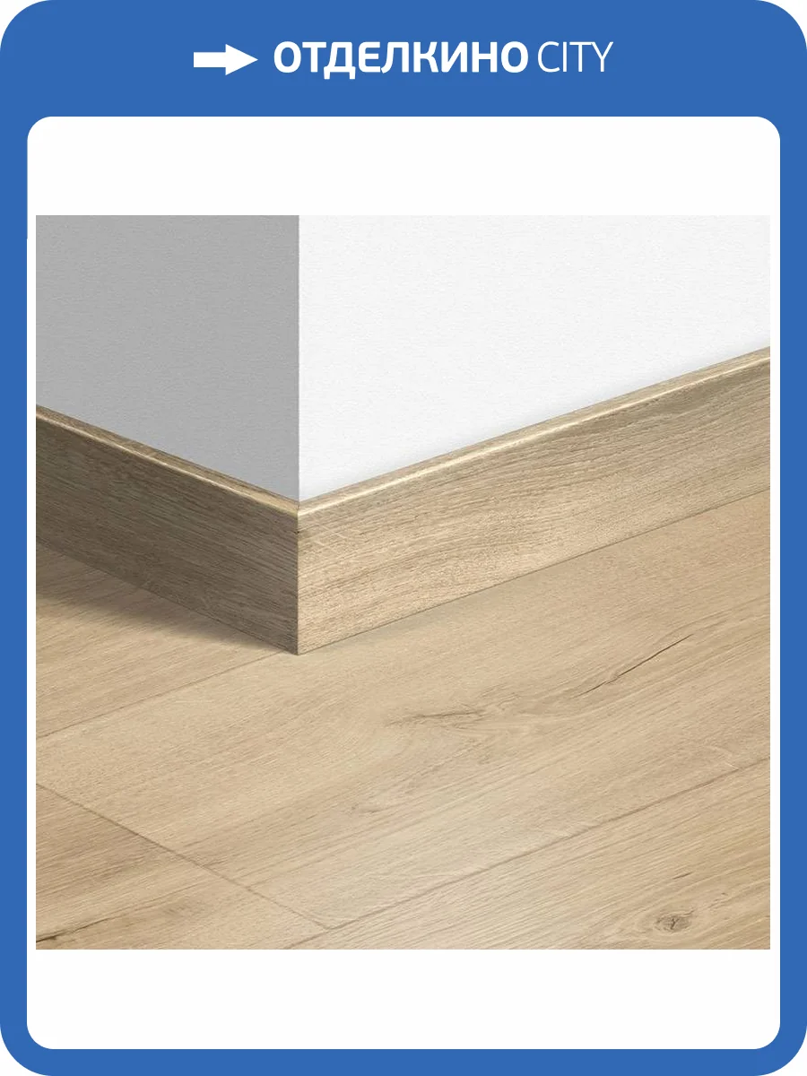 Плинтус Quick-Step QSPSKR03550 77x14x2400 фото 2