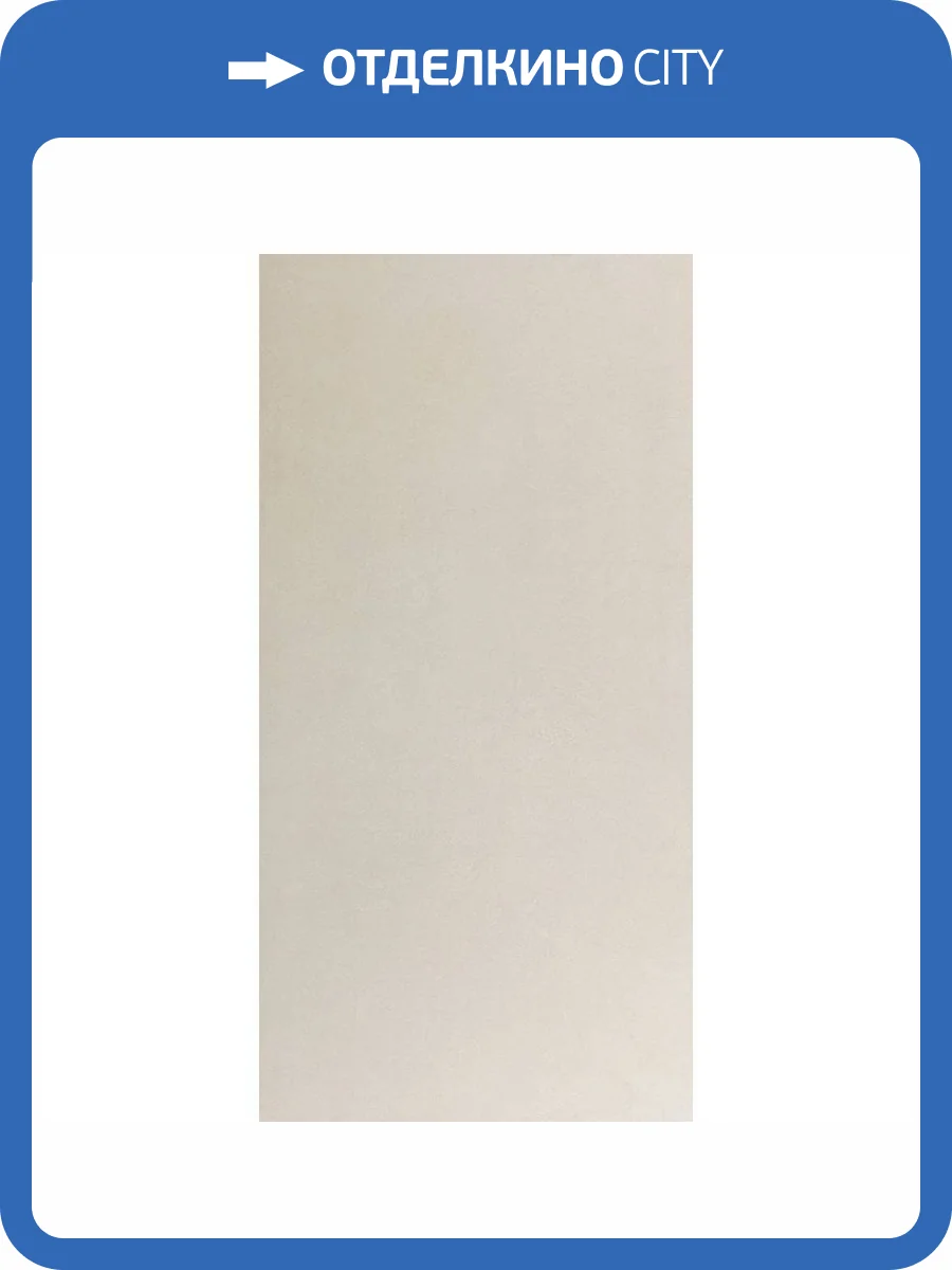 Керамогранит Pamesa Atrium Basic 017.250.0164.13566 Ivory Матовый Rect 60x120 фото 4