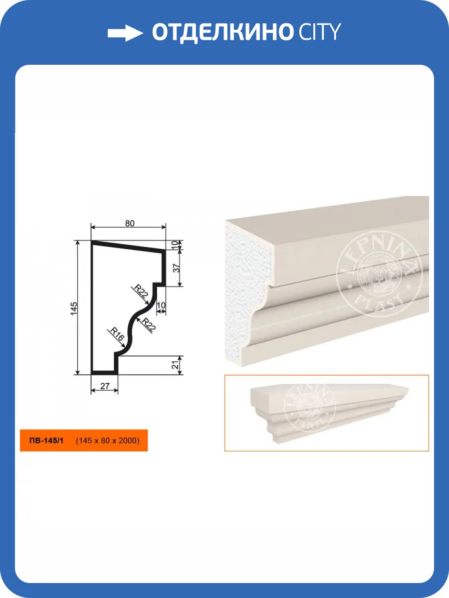 Подоконник LepninaPlast ПВ-145/1 200x8x14.5 фото 2