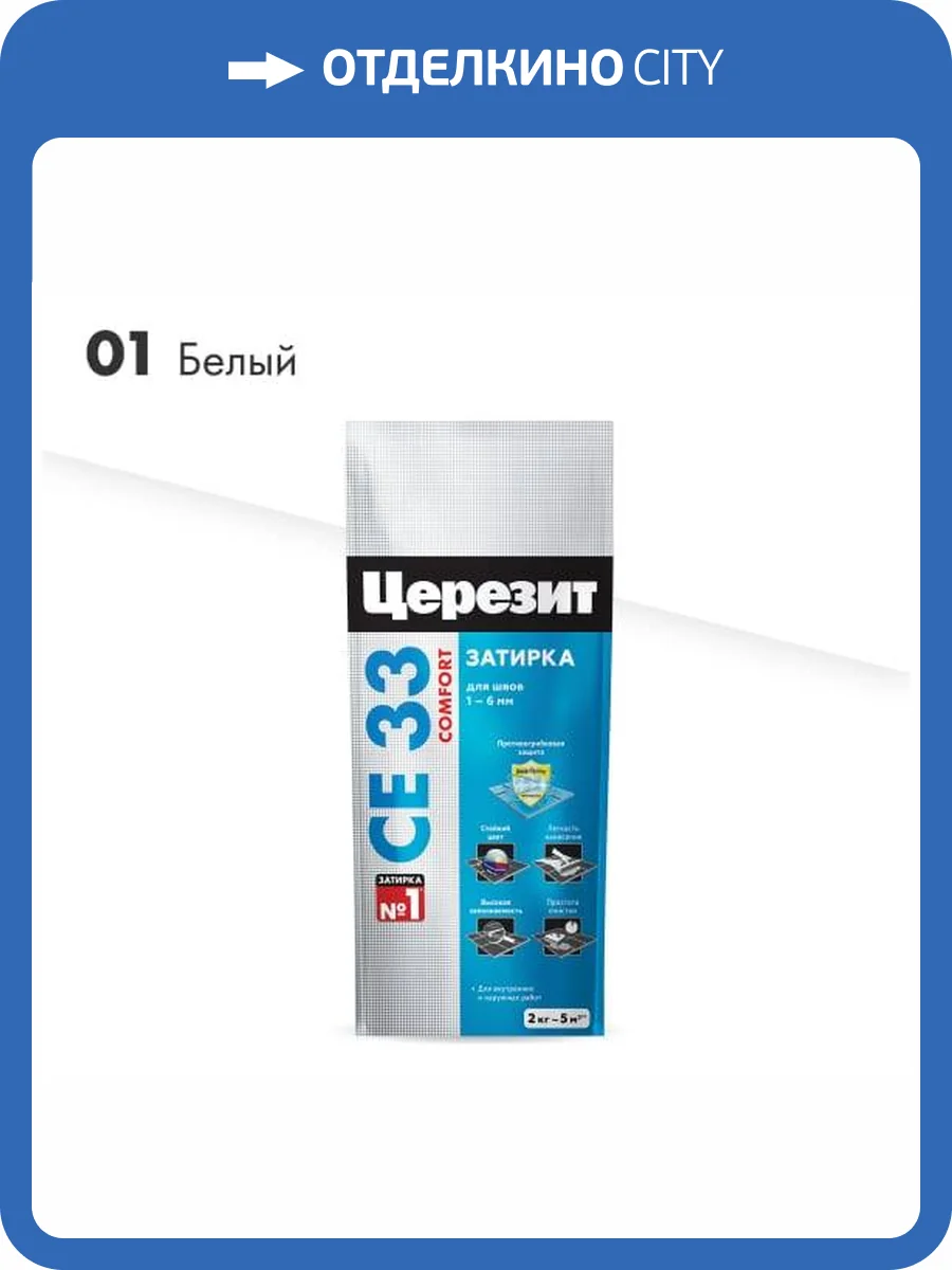 Затирка Ceresit CE 33 Comfort 01 Белый фольга 2 кг фото 2