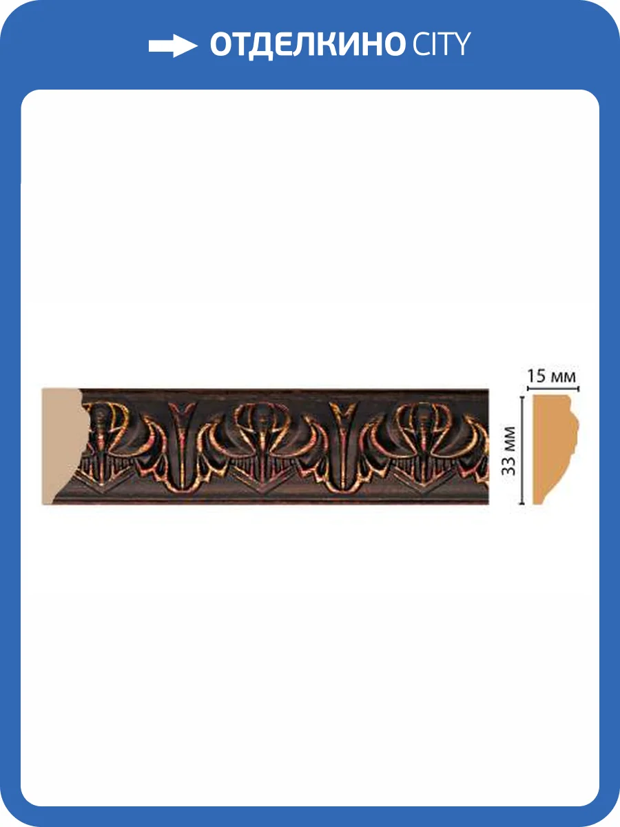 Молдинг DECOMASTER 101B-966 2M 200x3.3x1.5 фото 2