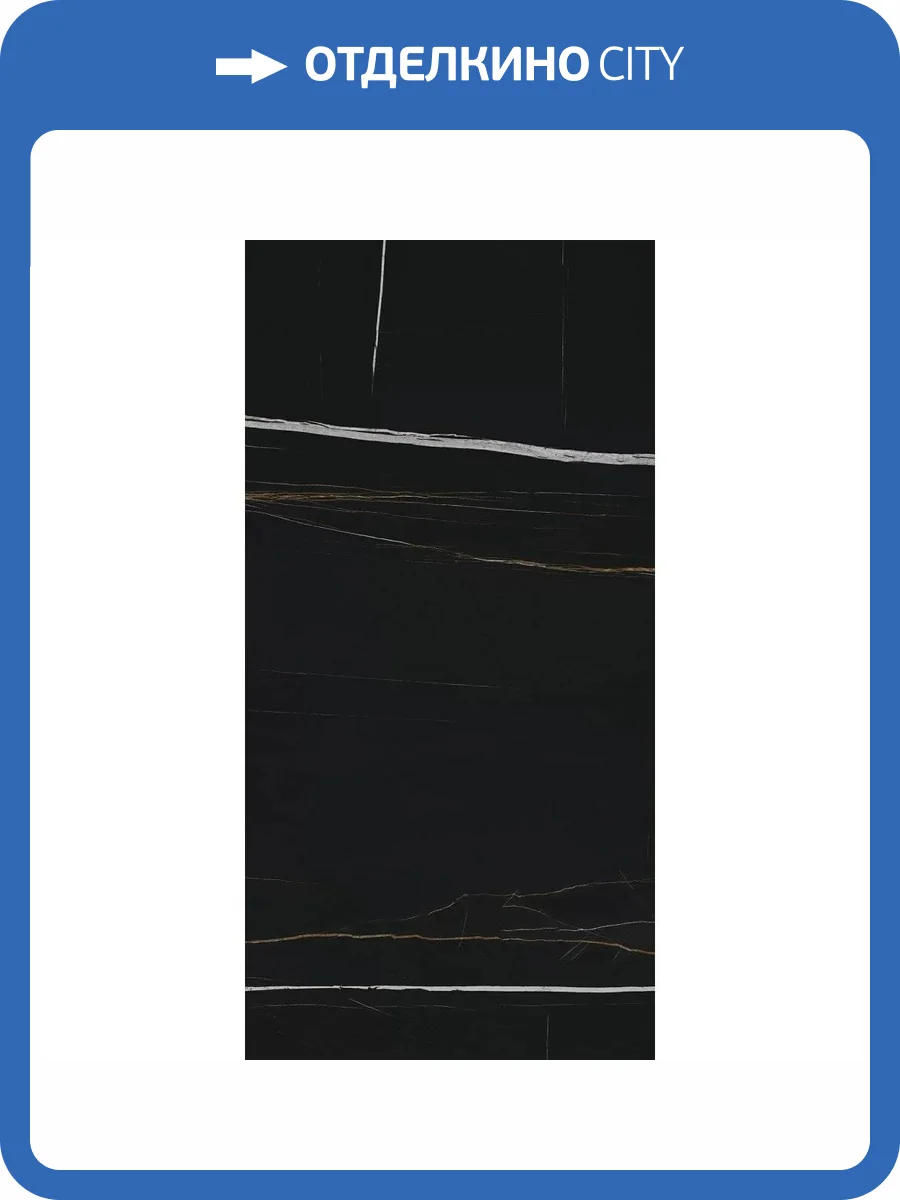 Керамогранит Italon Шарм Делюкс 610010001925 Сахара Нуар Нат Рет 80x160 фото 20