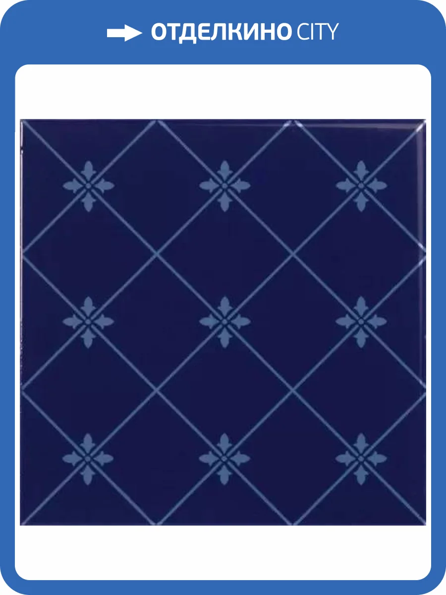 Керамическая плитка Ape Ceramica Noblesse S001223 Delis Cobalto 20x20 фото 6