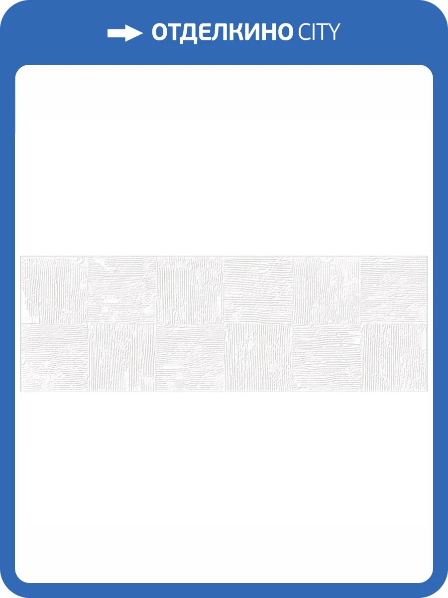 Керамическая плитка Delacora Grafito WT15GRF15R 24.6x74 фото 4