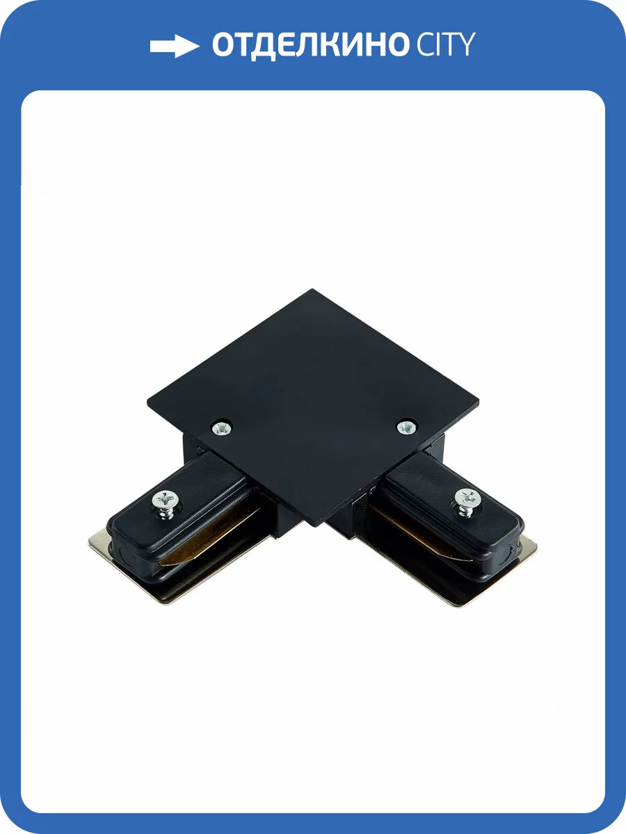 Коннектор L-образный ST Luce ST013.429.00 фото 3