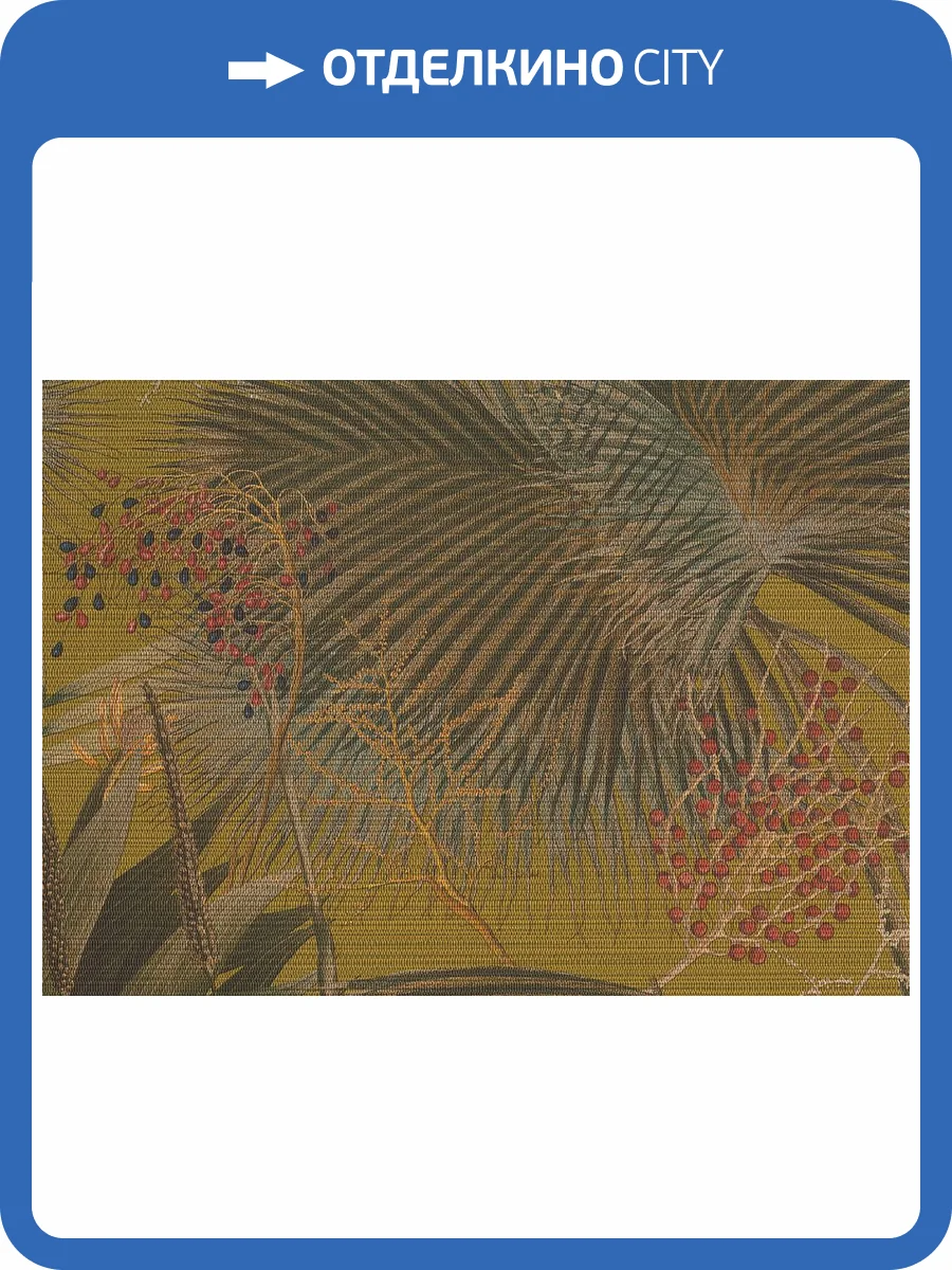 Обои Jwall Straw W06 50503 фото 2