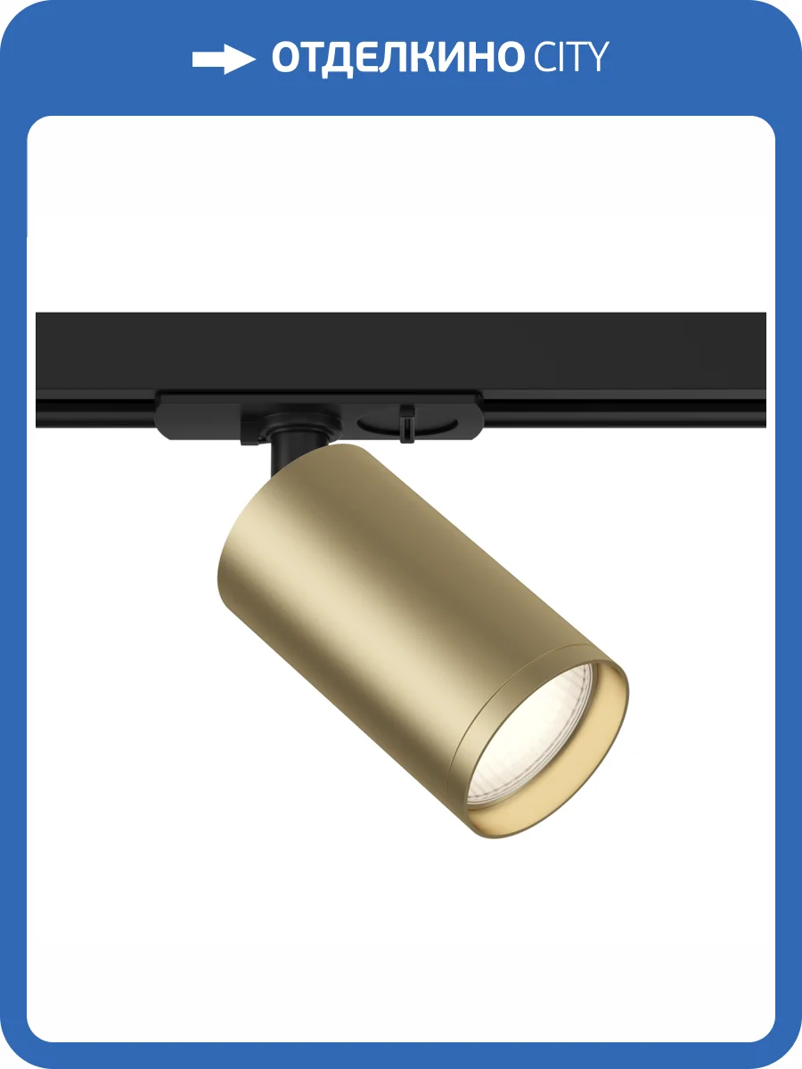 Трековый светильник Technical Focus S TR020-1-U-GU10-BMG фото 2