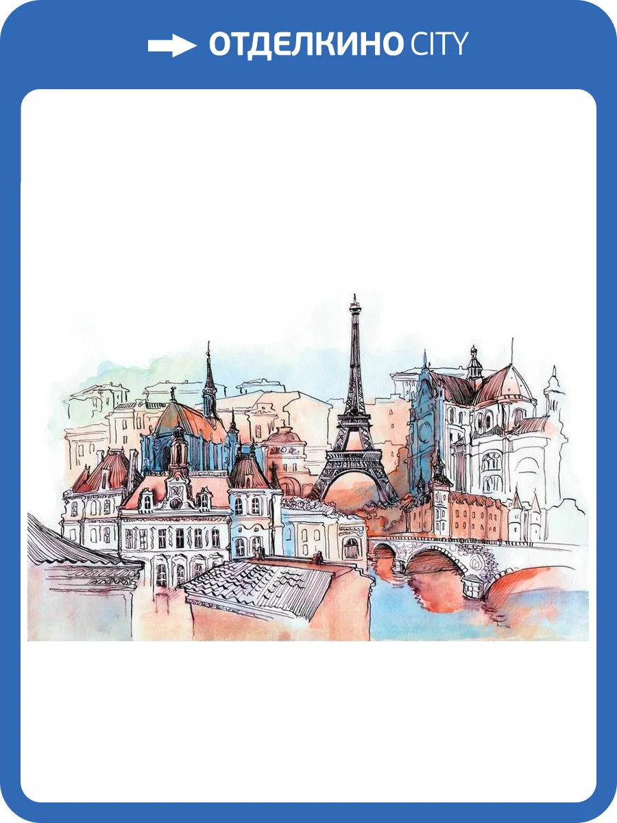 3D Фотообои Artegrafico «Париж акварелью» ART008 акварель фото 2