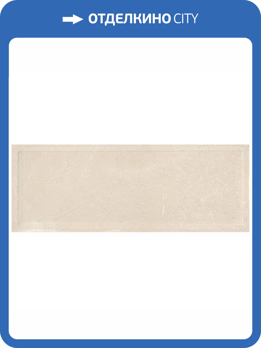 Керамическая плитка Kerama Marazzi Орсэ 15107 Беж Панель 15x40 фото 2