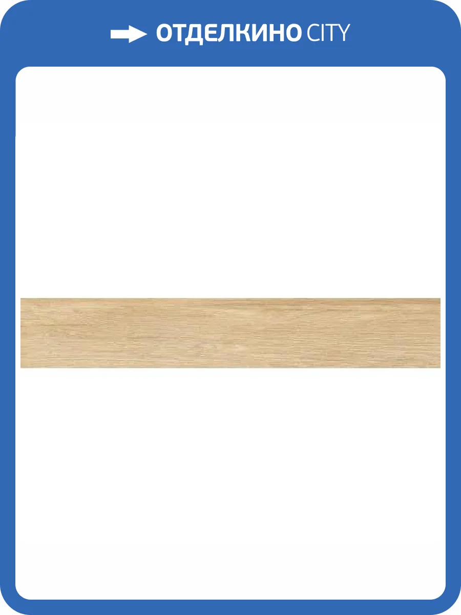 Керамогранит Maimoon Natura Dalbergia Beige Matt 20x120 фото 10