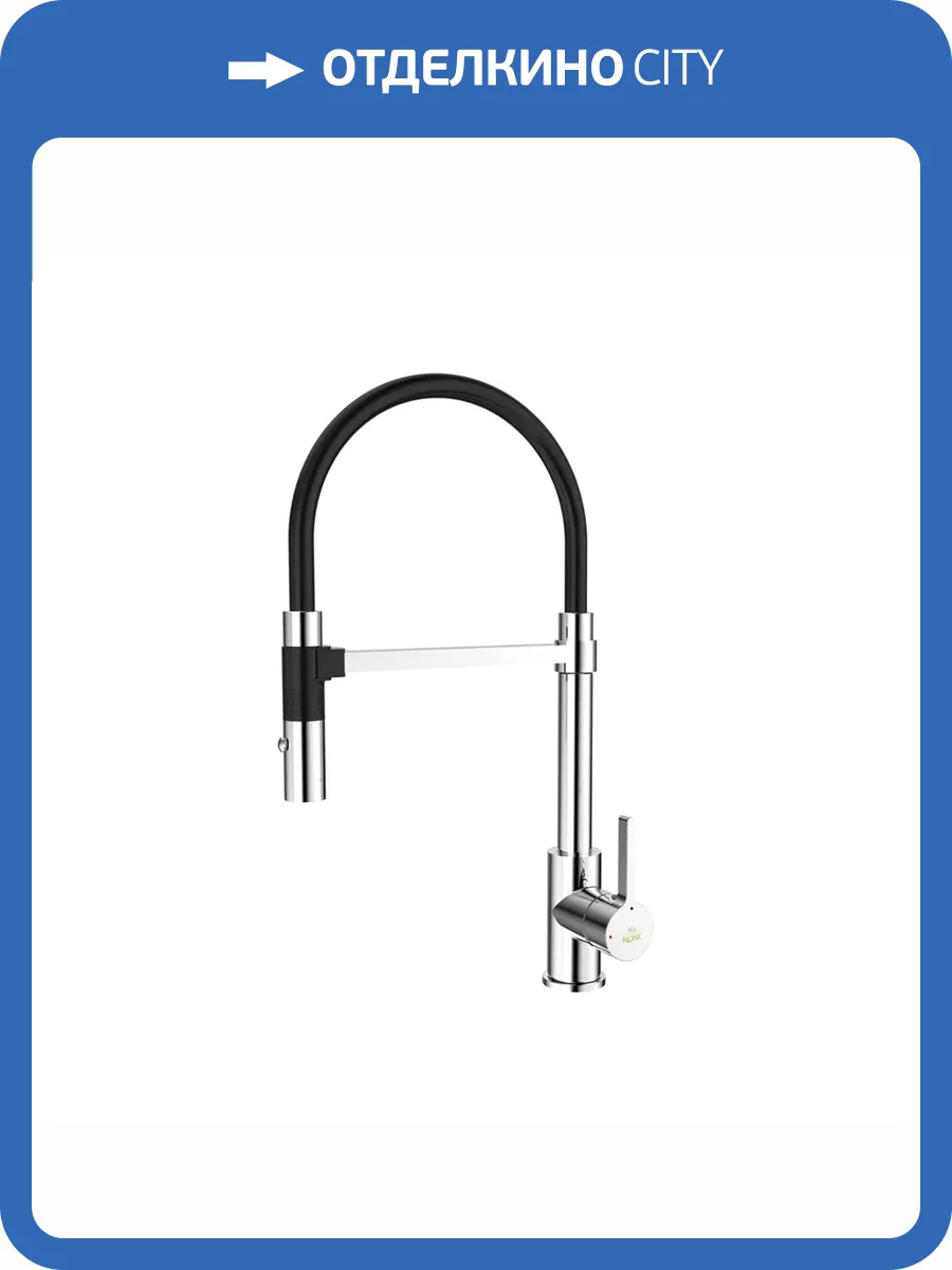 Смеситель для кухни Rose R133 хром фото 8