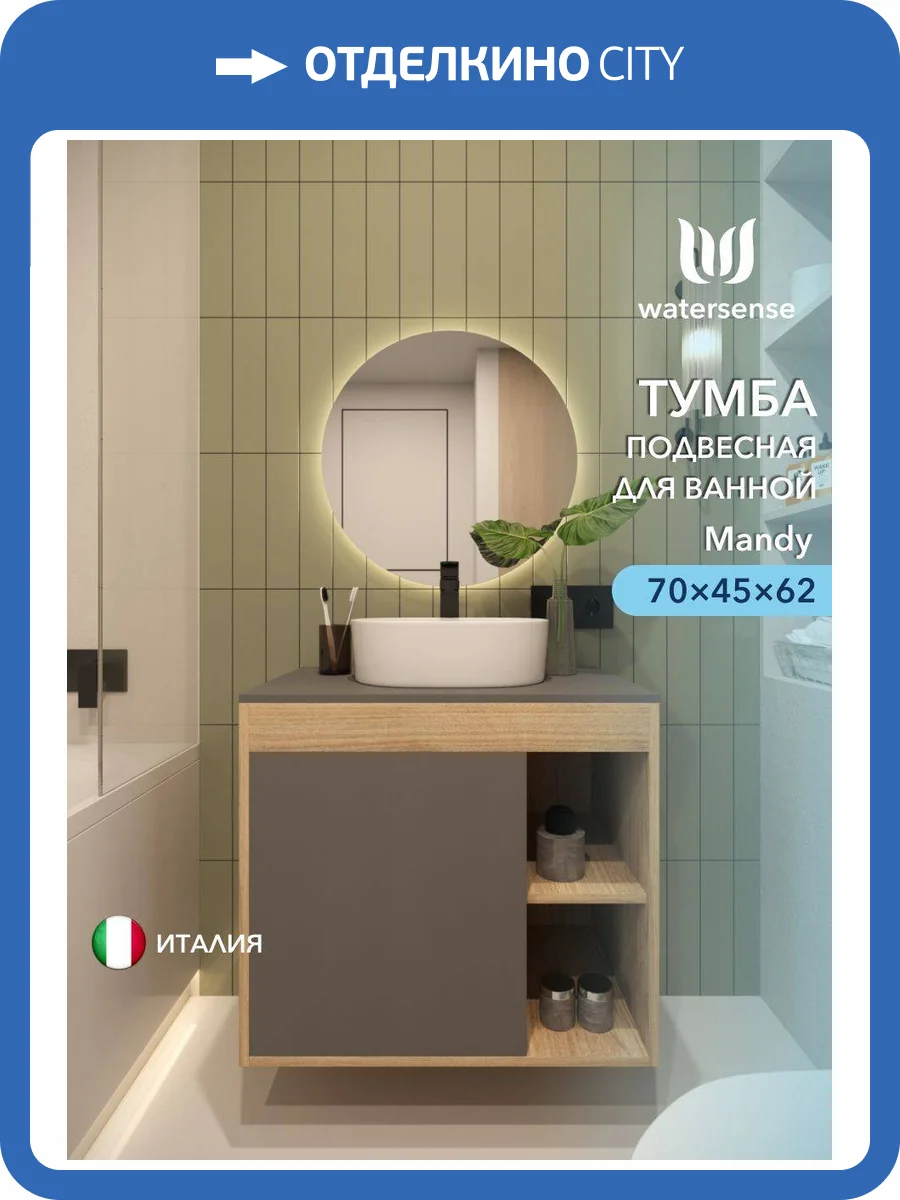 Тумба под раковину Watersense Mandy W00561 дуб, графит, 70 см фото 5