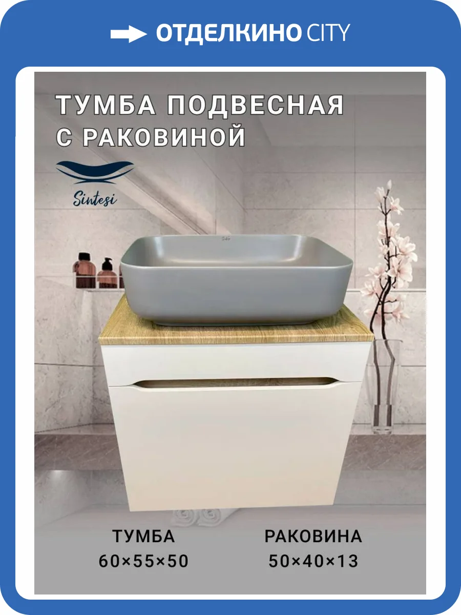 Тумба с раковиной Sintesi STL.W7018_SIN-LVB-APP-409GM подвесная, Белый, серый матовый фото 10