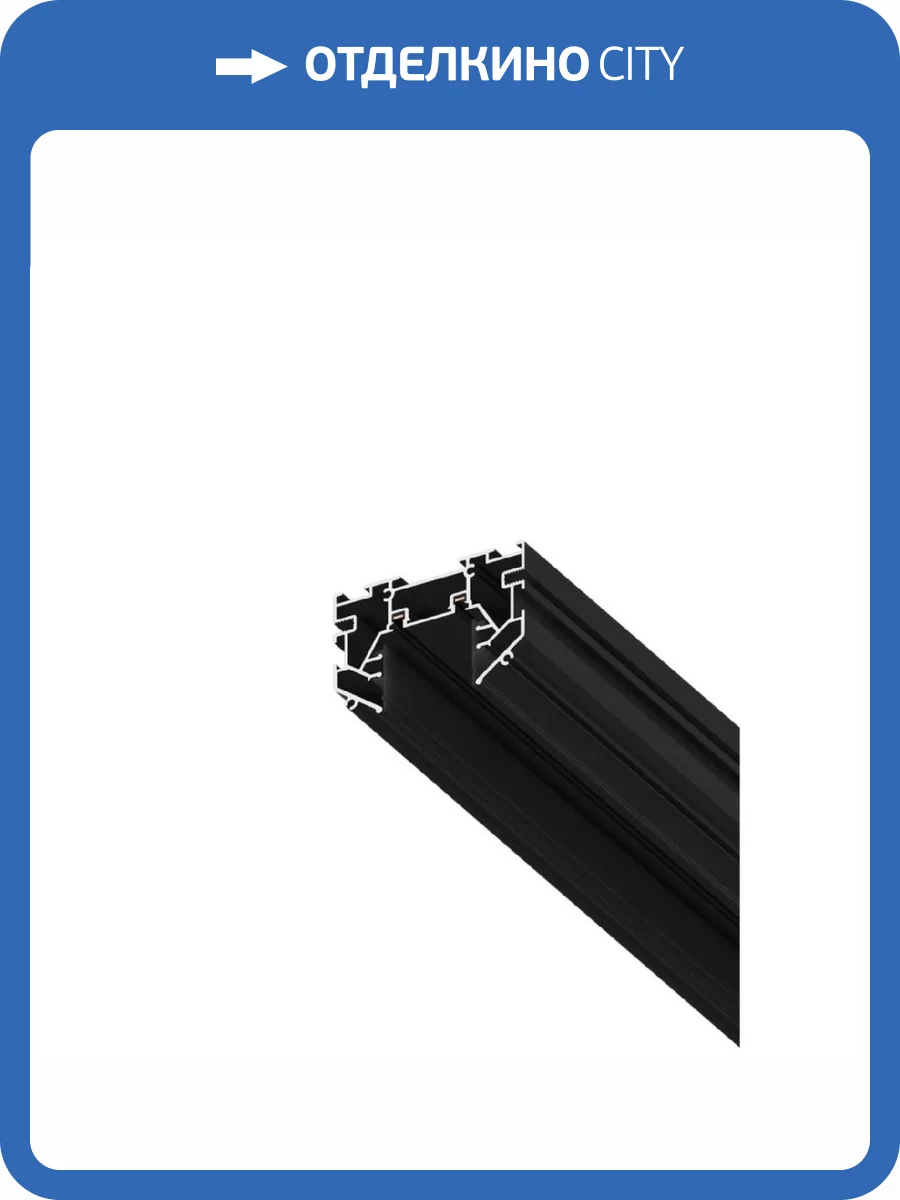 Шинопровод Aployt Magnetic track 48 APL.0174.00.200 фото 2