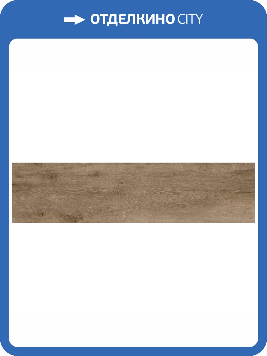 Керамогранит Ennface Outdoor ENWD5019SR1130120 Oak Almond Structured R11 29.8x120 фото 25