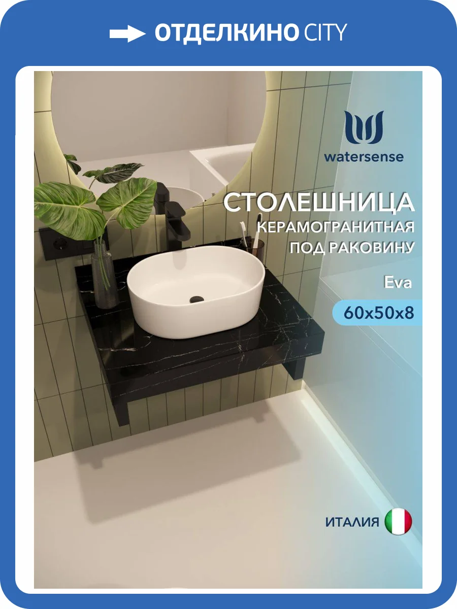 Столешница под раковину Watersense Eva W00290 черный мрамор, 60 см фото 5